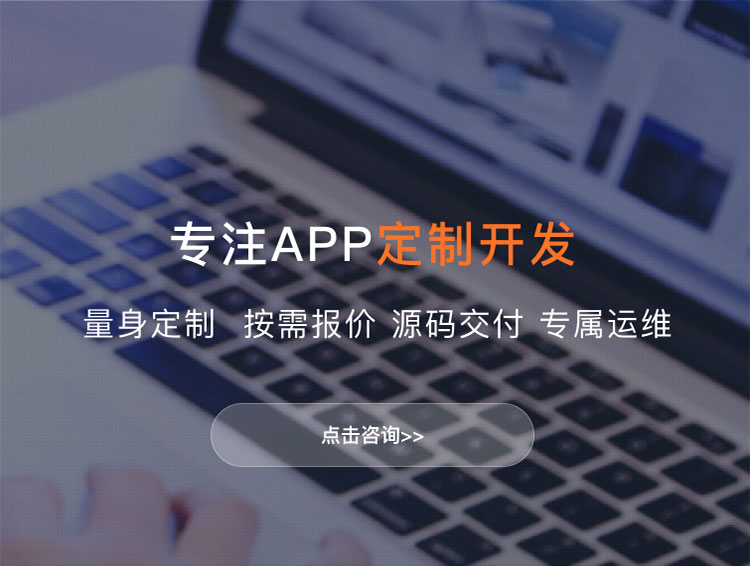 咸阳APP定制方案