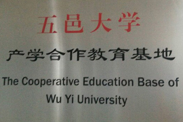 咸阳产学合作中心