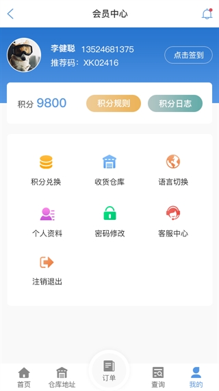 咸阳物流查单APP